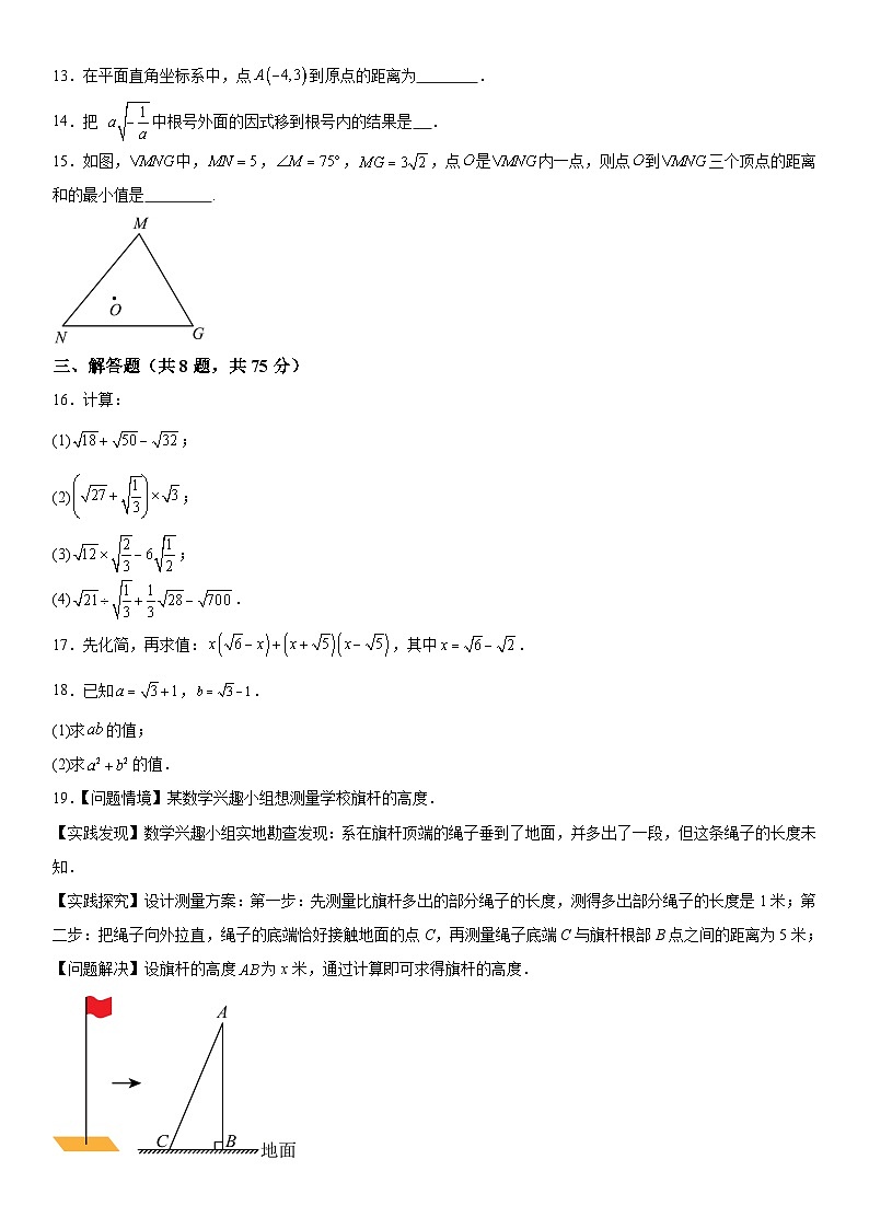 河南省驻马店市确山县2023-2024学年八年级下学期3月月考数学试题（含解析）第3页
