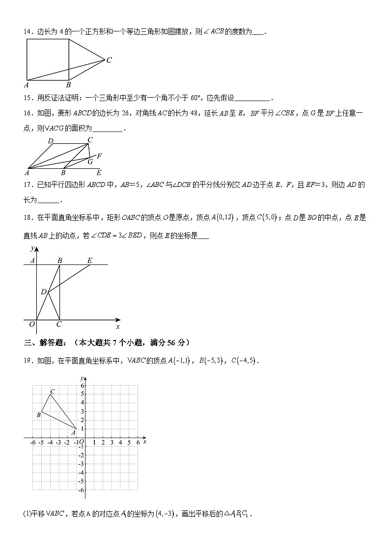 江苏省常州市金坛区华罗庚实验学校2023-2024学年八年级下学期3月月考数学试题（含解析）第3页