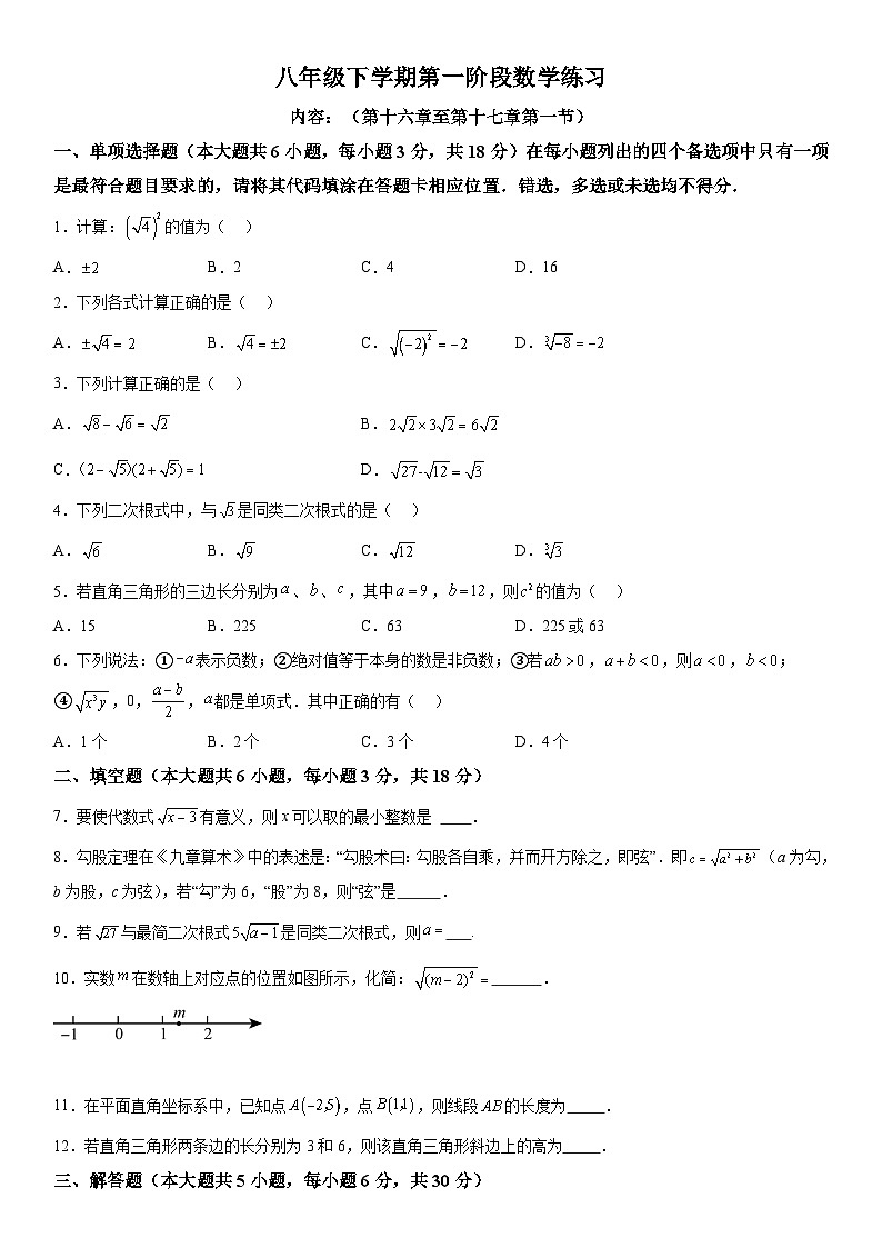 江西省上饶市余干县联考2023-2024学年八年级下学期月考数学试题（含解析）01
