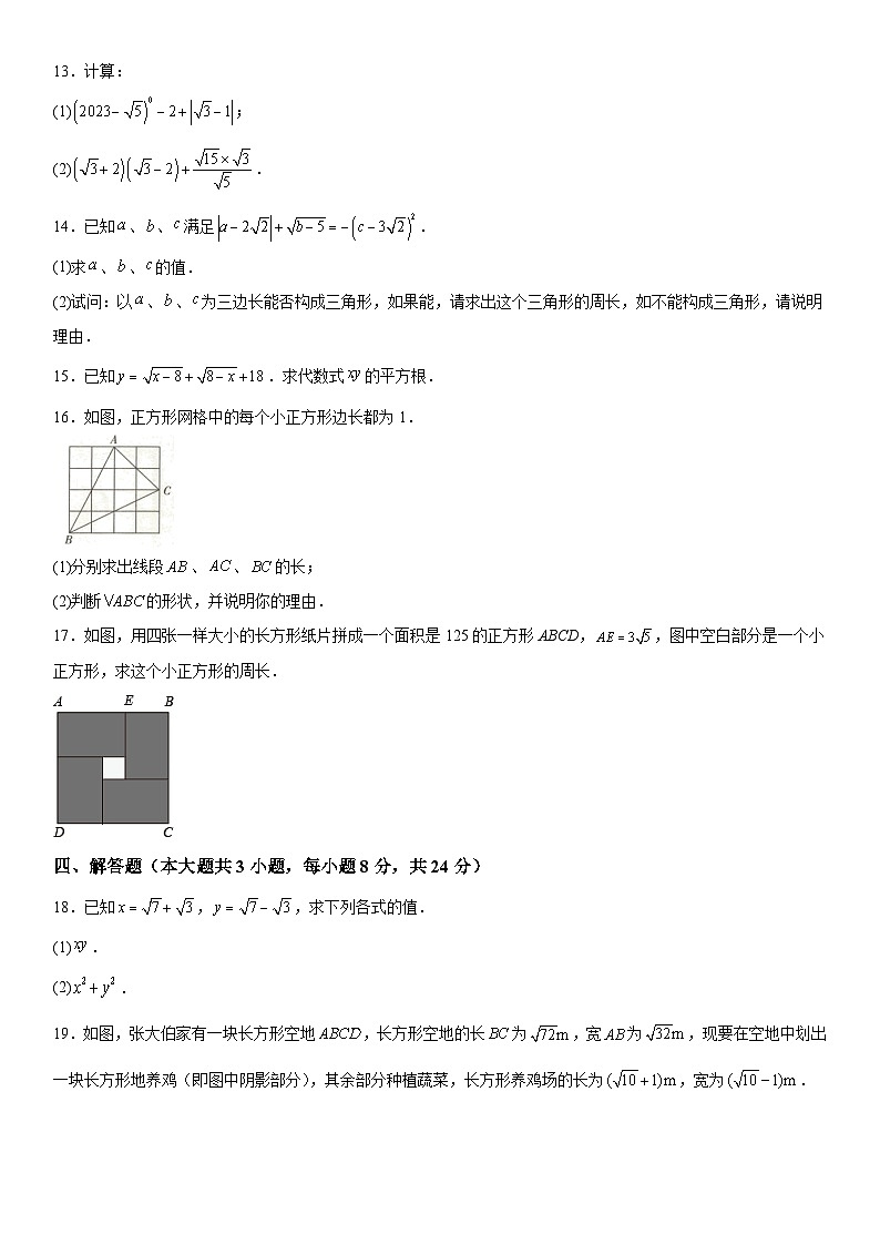 江西省上饶市余干县联考2023-2024学年八年级下学期月考数学试题（含解析）02