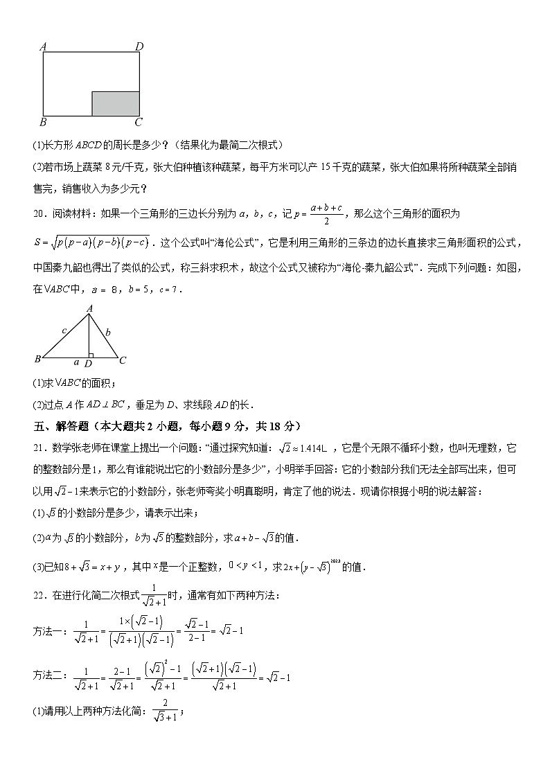 江西省上饶市余干县联考2023-2024学年八年级下学期月考数学试题（含解析）03