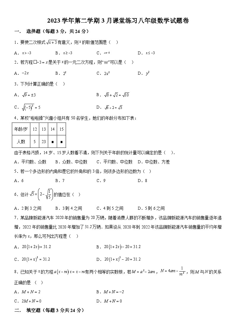 浙江省杭州市西湖区公益中学2023-2024学年八年级下学期3月月考数学试题（含解析）01