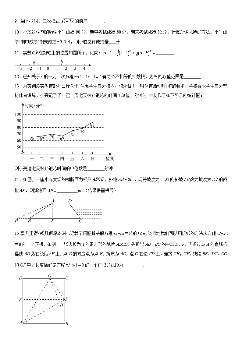 浙江省杭州市西湖区公益中学2023-2024学年八年级下学期3月月考数学试题（含解析）02