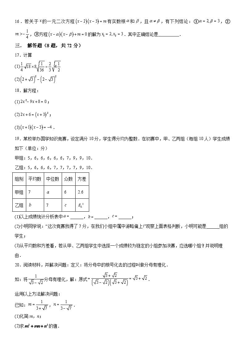 浙江省杭州市西湖区公益中学2023-2024学年八年级下学期3月月考数学试题（含解析）03
