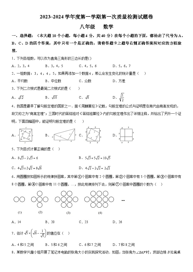 重庆市云阳县路阳镇路阳小学2023-2024学年八年级下学期3月月考数学试题（含解析）01