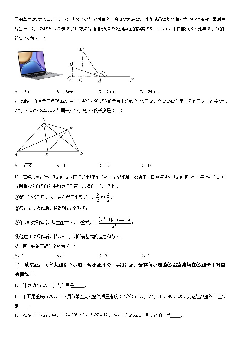 重庆市云阳县路阳镇路阳小学2023-2024学年八年级下学期3月月考数学试题（含解析）02