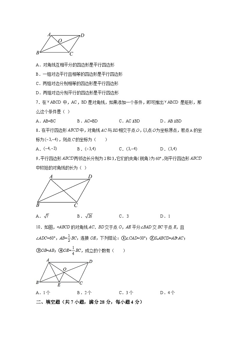 广东省中山市西湾外国语学校2023-2024学年八年级下学期月考数学试题（含解析）第2页