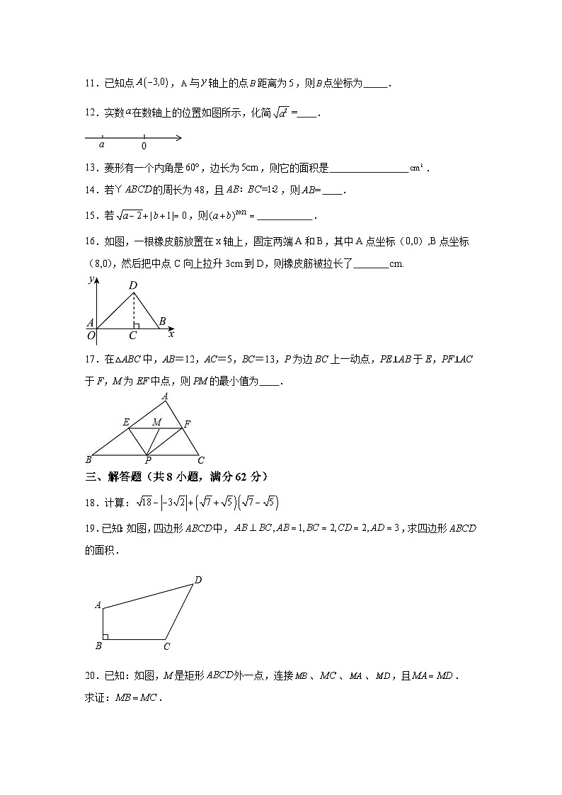广东省中山市西湾外国语学校2023-2024学年八年级下学期月考数学试题（含解析）第3页