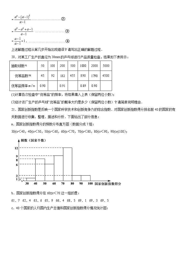江苏省南京市南京民办实验学校2023-2024学年八年级下学期3月月考数学试题（含解析）第3页