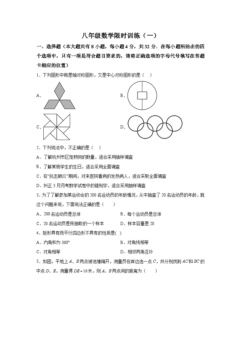江苏省徐州市树人初级中学2023-2024学年八年级下学期3月月考数学试题（含解析）01