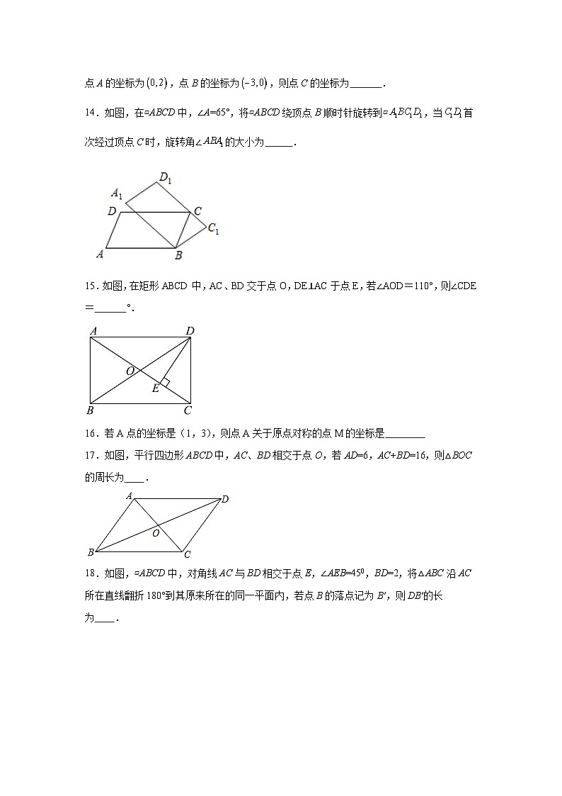 江苏省徐州市树人初级中学2023-2024学年八年级下学期3月月考数学试题（含解析）03
