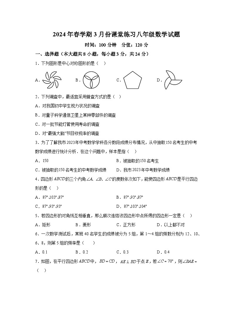 江苏省盐城市初级中学2023-2024学年八年级下学期第一次月考数学试题（含解析）01