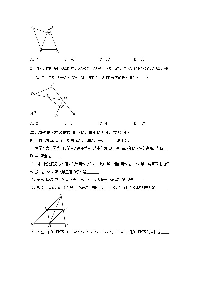 江苏省盐城市初级中学2023-2024学年八年级下学期第一次月考数学试题（含解析）02