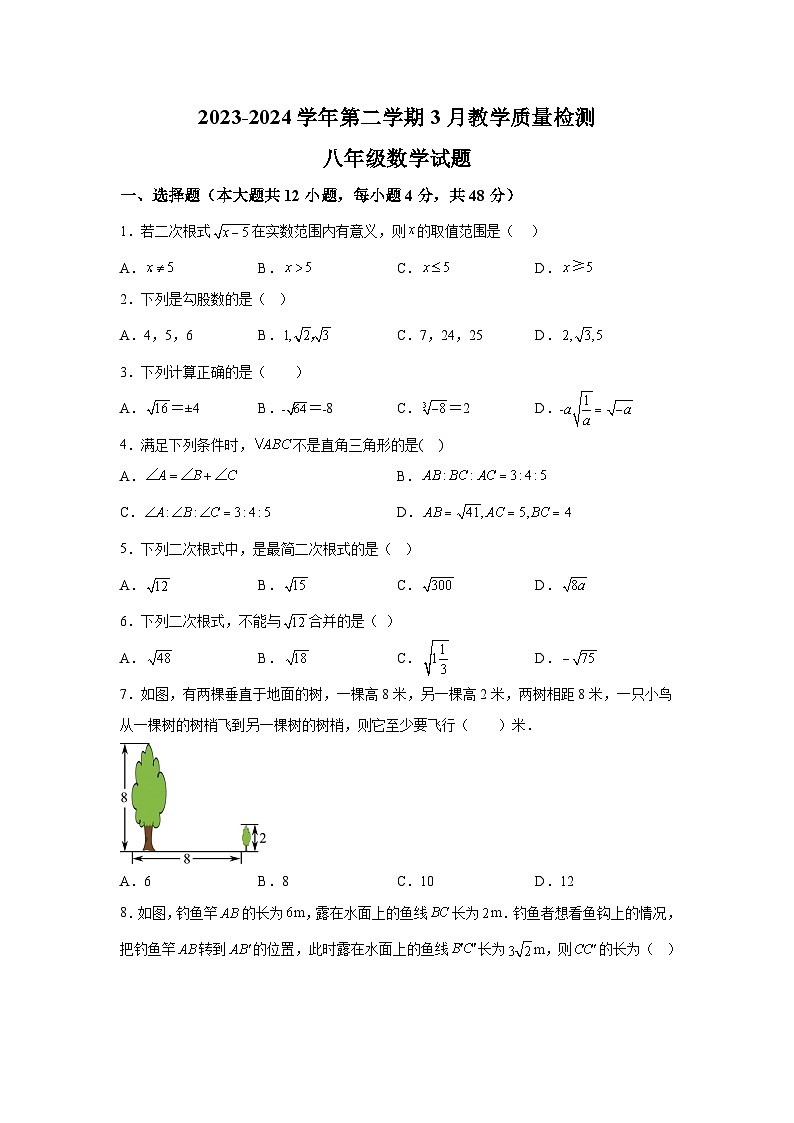 山东省德州市宁津县大曹镇大赵中学2023-2024学年八年级下学期第一次月考数学试题（含解析）01