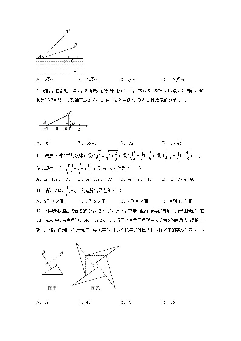 山东省德州市宁津县大曹镇大赵中学2023-2024学年八年级下学期第一次月考数学试题（含解析）02