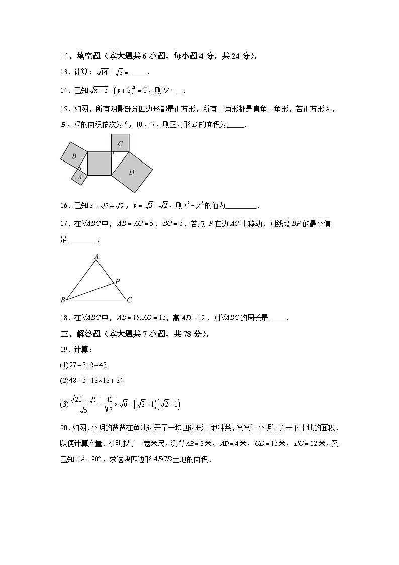 山东省德州市宁津县大曹镇大赵中学2023-2024学年八年级下学期第一次月考数学试题（含解析）03