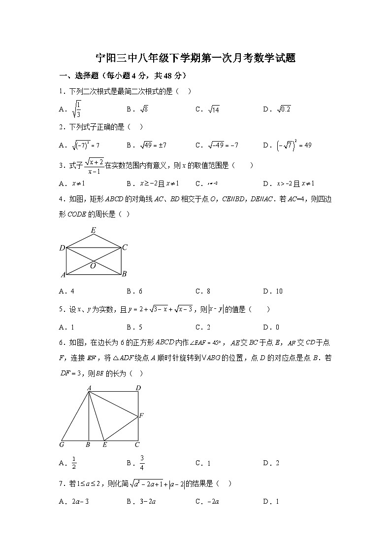 山东省泰安市宁阳县第三中学（五四制）2023-2024学年八年级下学期第一次月考数学试题（含解析）第1页