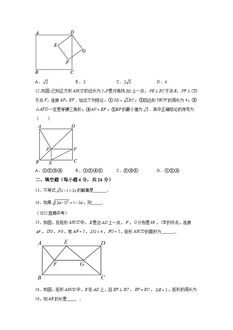 山东省泰安市宁阳县第三中学（五四制）2023-2024学年八年级下学期第一次月考数学试题（含解析）第3页