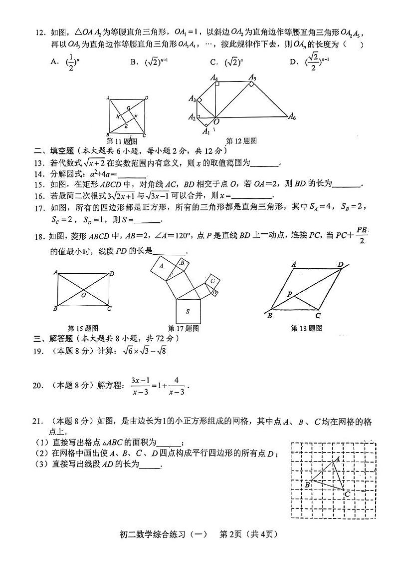 广西南宁市青秀区三美学校2023—2024学年八年级下学期3月月考数学试卷02