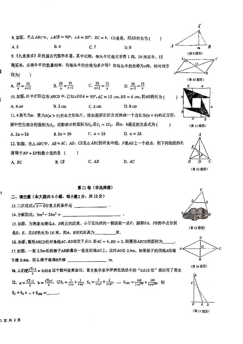 广西南宁市青秀区凤岭南路中学2023-2024学年八年级下学期3月月考数学试卷02