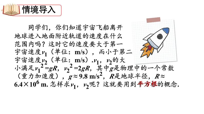 人教版数学七年级下册6.1.1算术平方PPT02