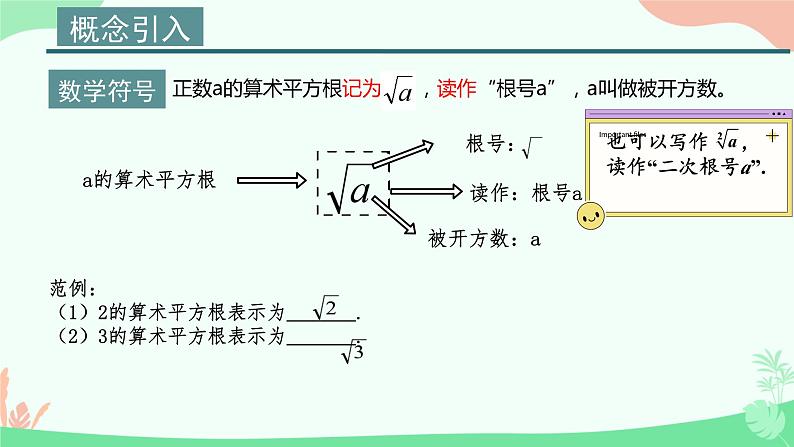 人教版数学七年级下册6.1.1算术平方PPT08