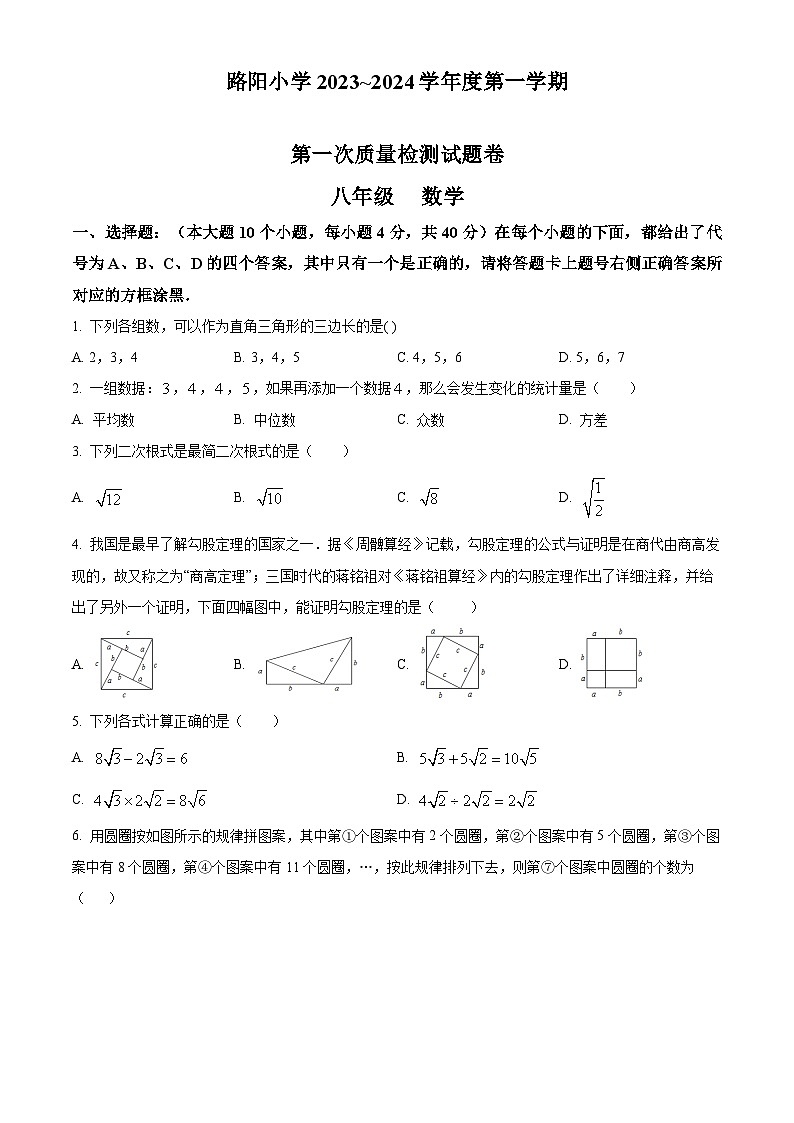 精品解析：重庆市云阳县路阳镇路阳小学2023-2024学年八年级下学期3月月考数学试题（原卷版）第1页