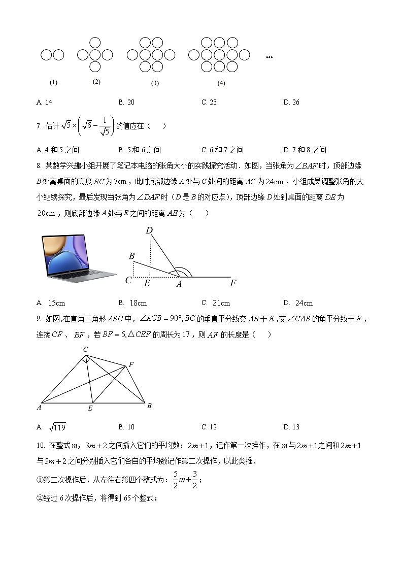 精品解析：重庆市云阳县路阳镇路阳小学2023-2024学年八年级下学期3月月考数学试题（原卷版）第2页