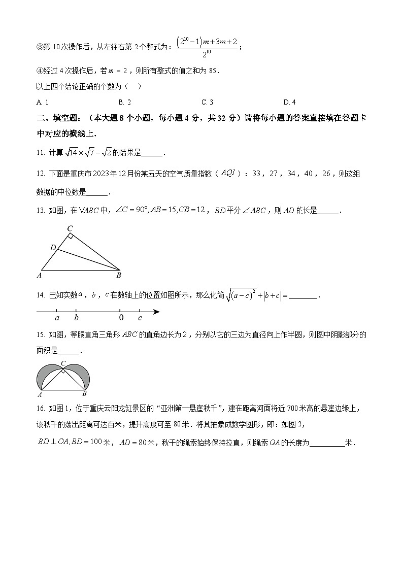 精品解析：重庆市云阳县路阳镇路阳小学2023-2024学年八年级下学期3月月考数学试题（原卷版）第3页