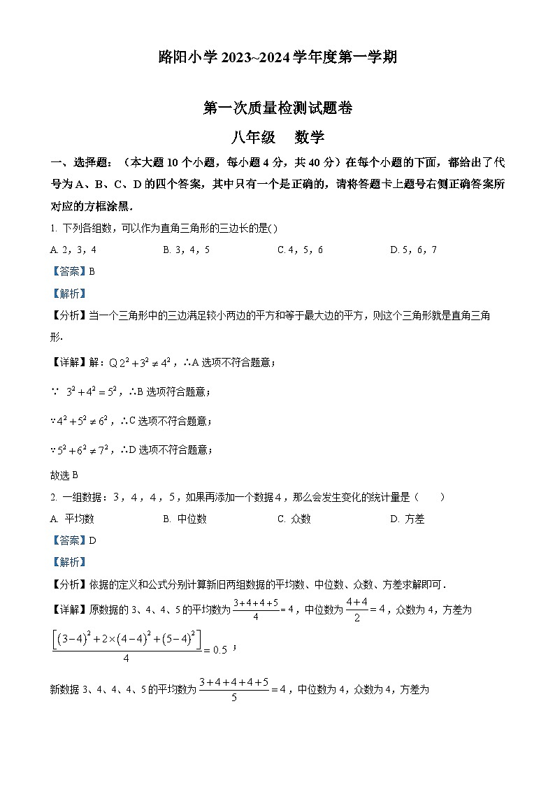 精品解析：重庆市云阳县路阳镇路阳小学2023-2024学年八年级下学期3月月考数学试题（解析版）第1页