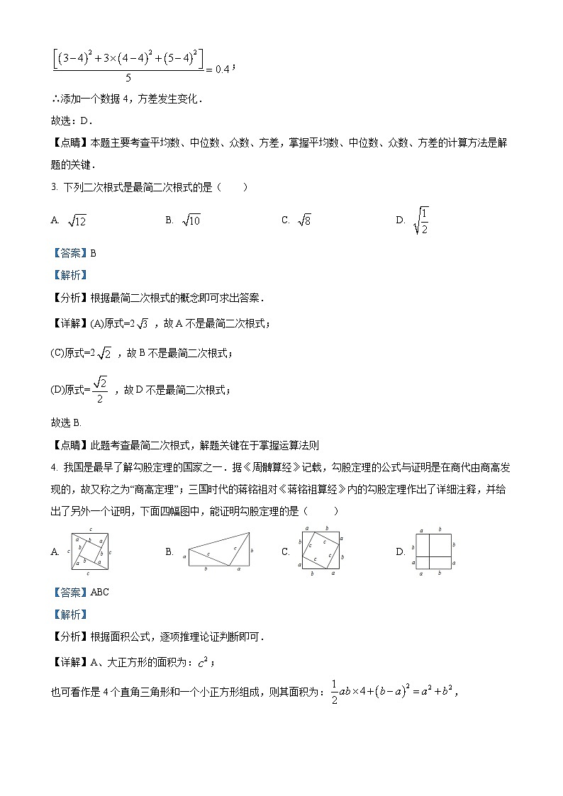 精品解析：重庆市云阳县路阳镇路阳小学2023-2024学年八年级下学期3月月考数学试题（解析版）第2页