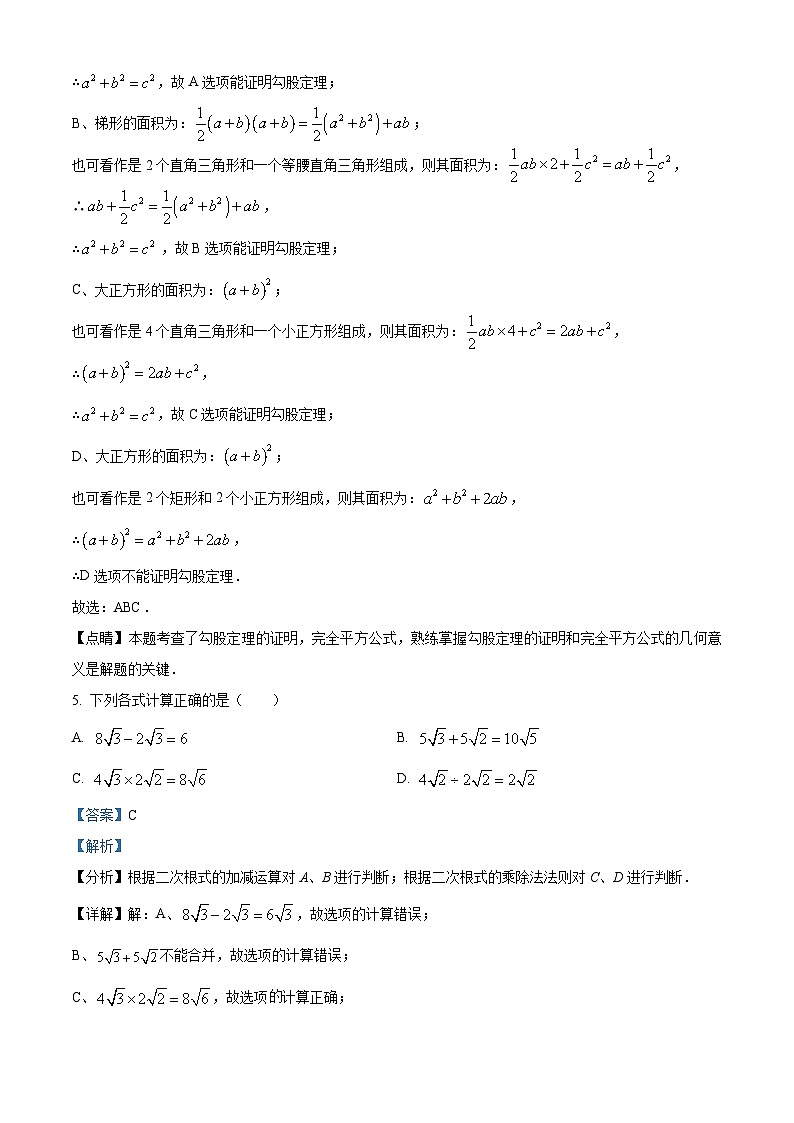 精品解析：重庆市云阳县路阳镇路阳小学2023-2024学年八年级下学期3月月考数学试题（解析版）第3页