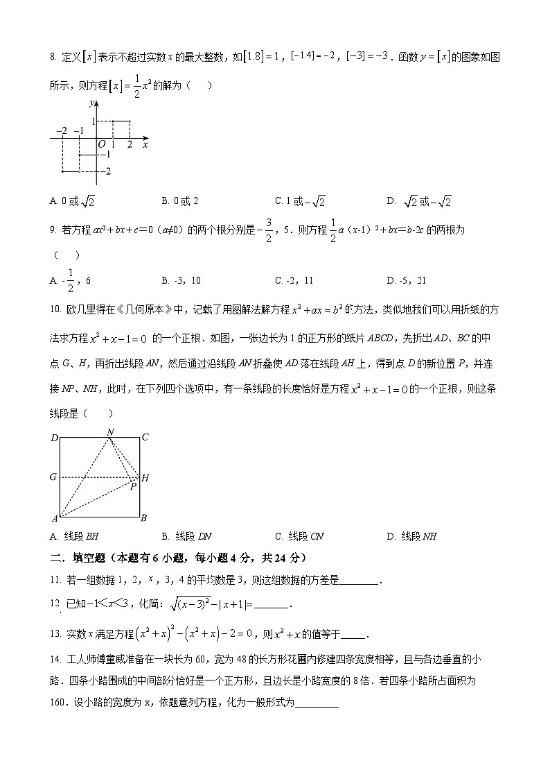 浙江省金华市义乌市绣湖中学2023-2024学年八年级下学期3月学情调研数学试题（原卷版+解析版）02