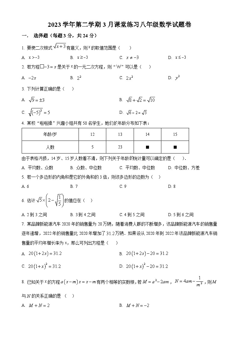 浙江省杭州市西湖区公益中学2023-2024学年八年级下学期3月月考数学试题（原卷版+解析版）01