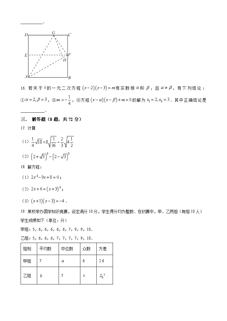 浙江省杭州市西湖区公益中学2023-2024学年八年级下学期3月月考数学试题（原卷版+解析版）03