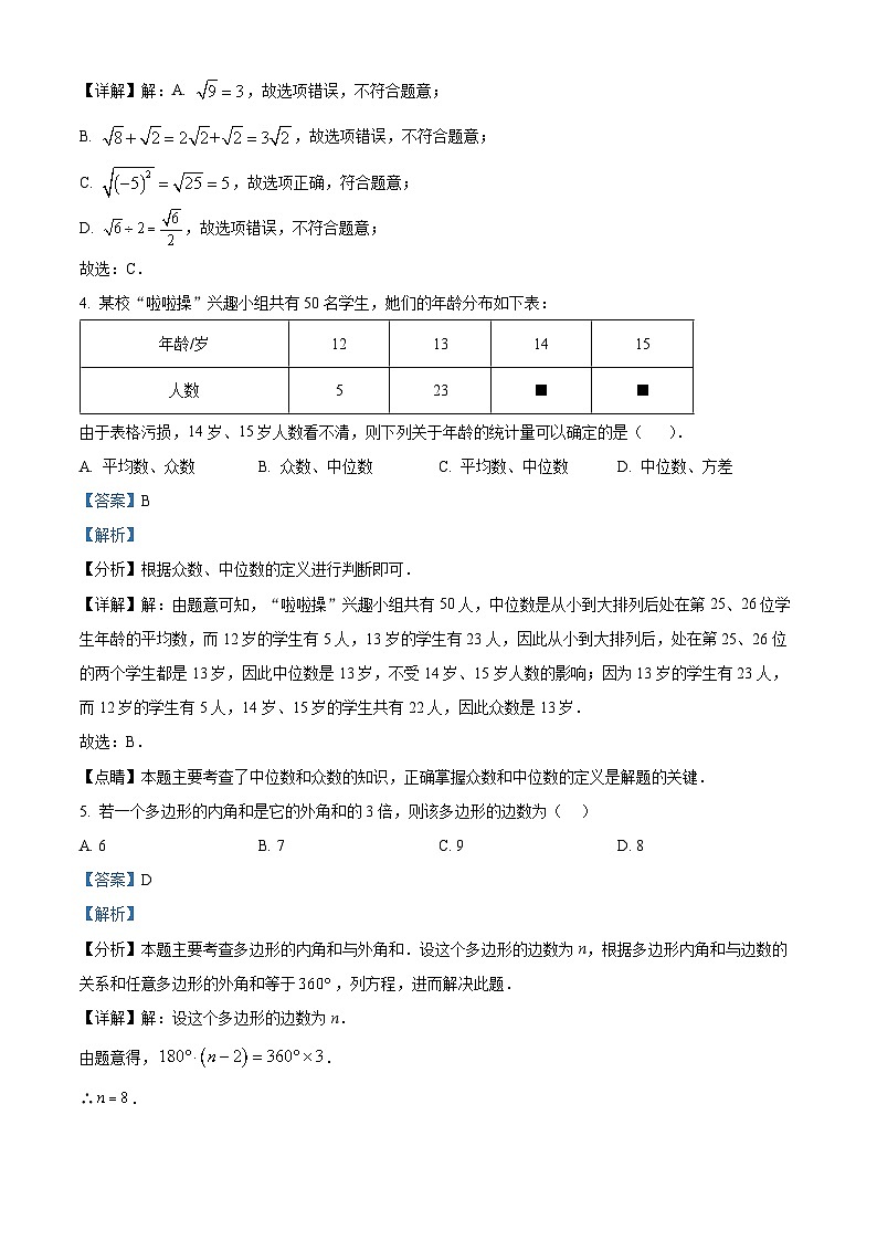 浙江省杭州市西湖区公益中学2023-2024学年八年级下学期3月月考数学试题（原卷版+解析版）02
