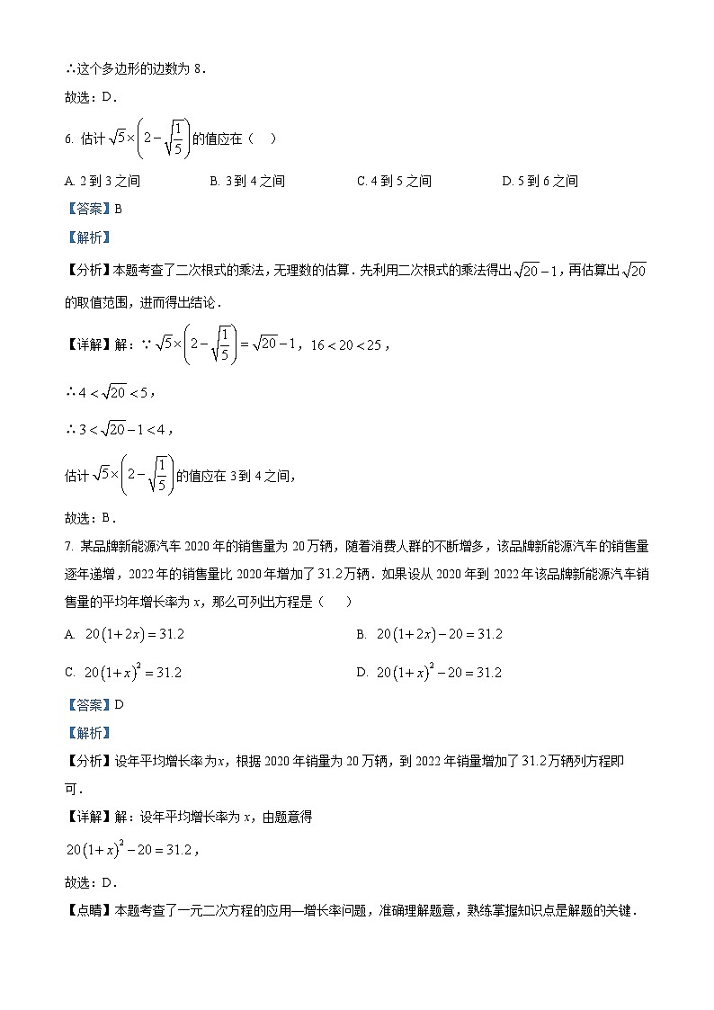 浙江省杭州市西湖区公益中学2023-2024学年八年级下学期3月月考数学试题（原卷版+解析版）03
