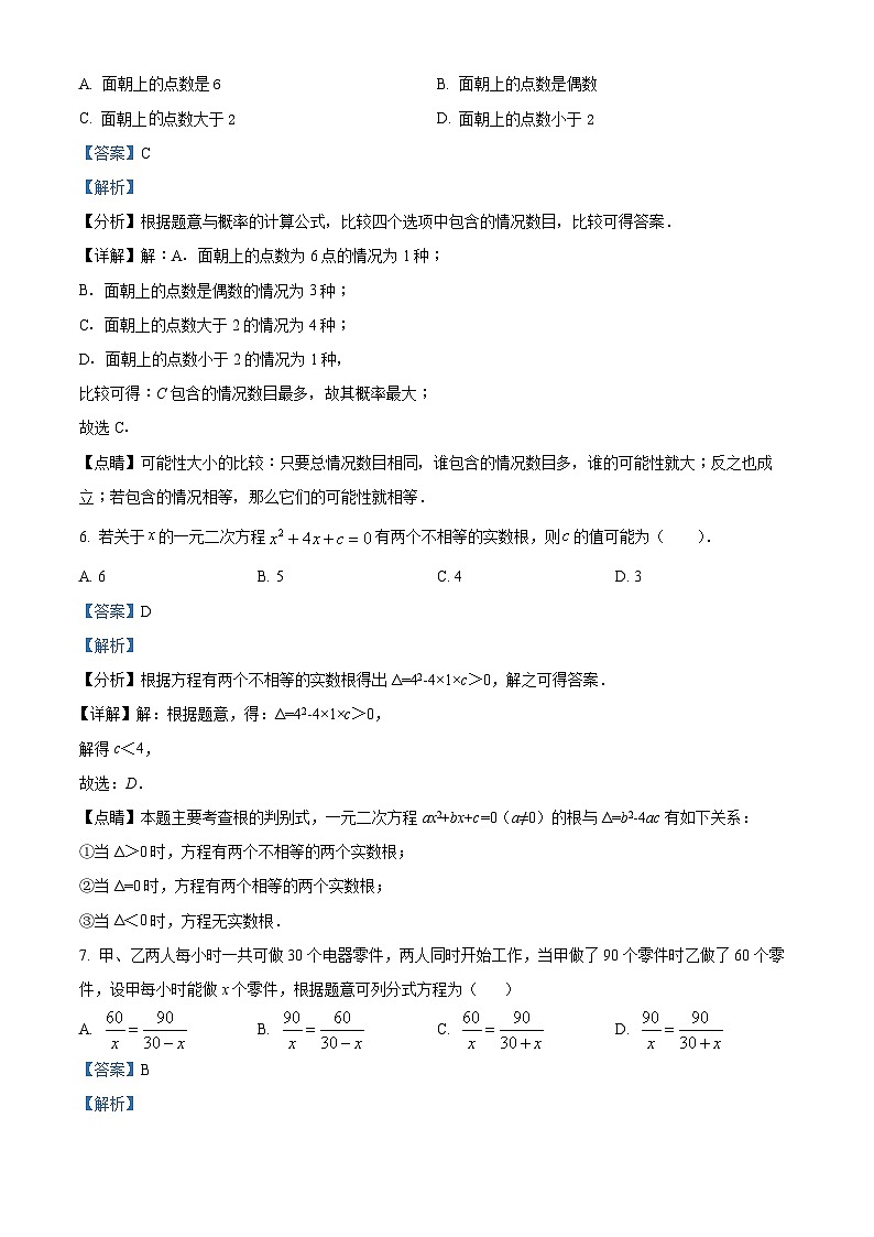 新疆乌鲁木齐市多校联考2023-2024年学年九年级下学期3月月考数学试题（原卷版+解析版）03