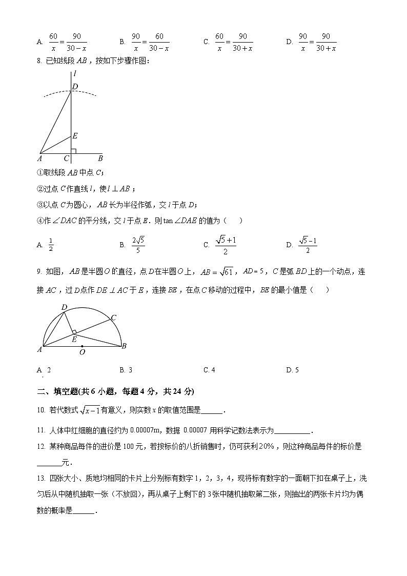 新疆乌鲁木齐市多校联考2023-2024年学年九年级下学期3月月考数学试题（原卷版+解析版）02