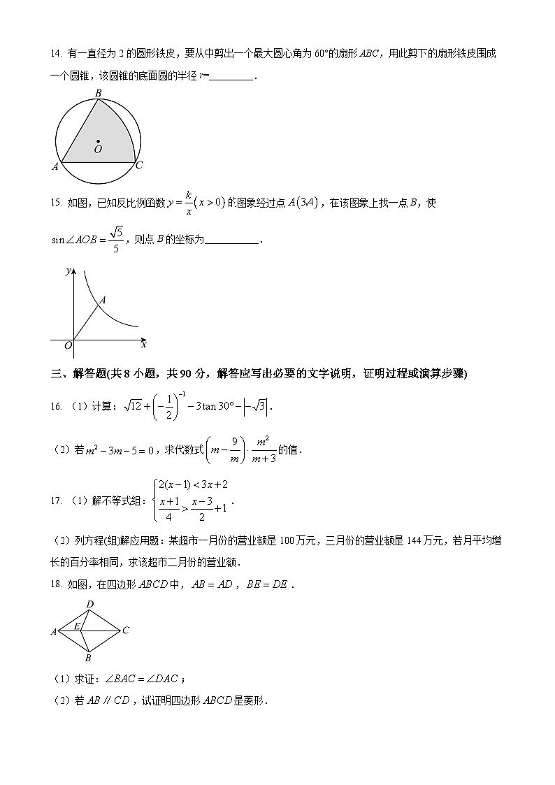 新疆乌鲁木齐市多校联考2023-2024年学年九年级下学期3月月考数学试题（原卷版+解析版）03