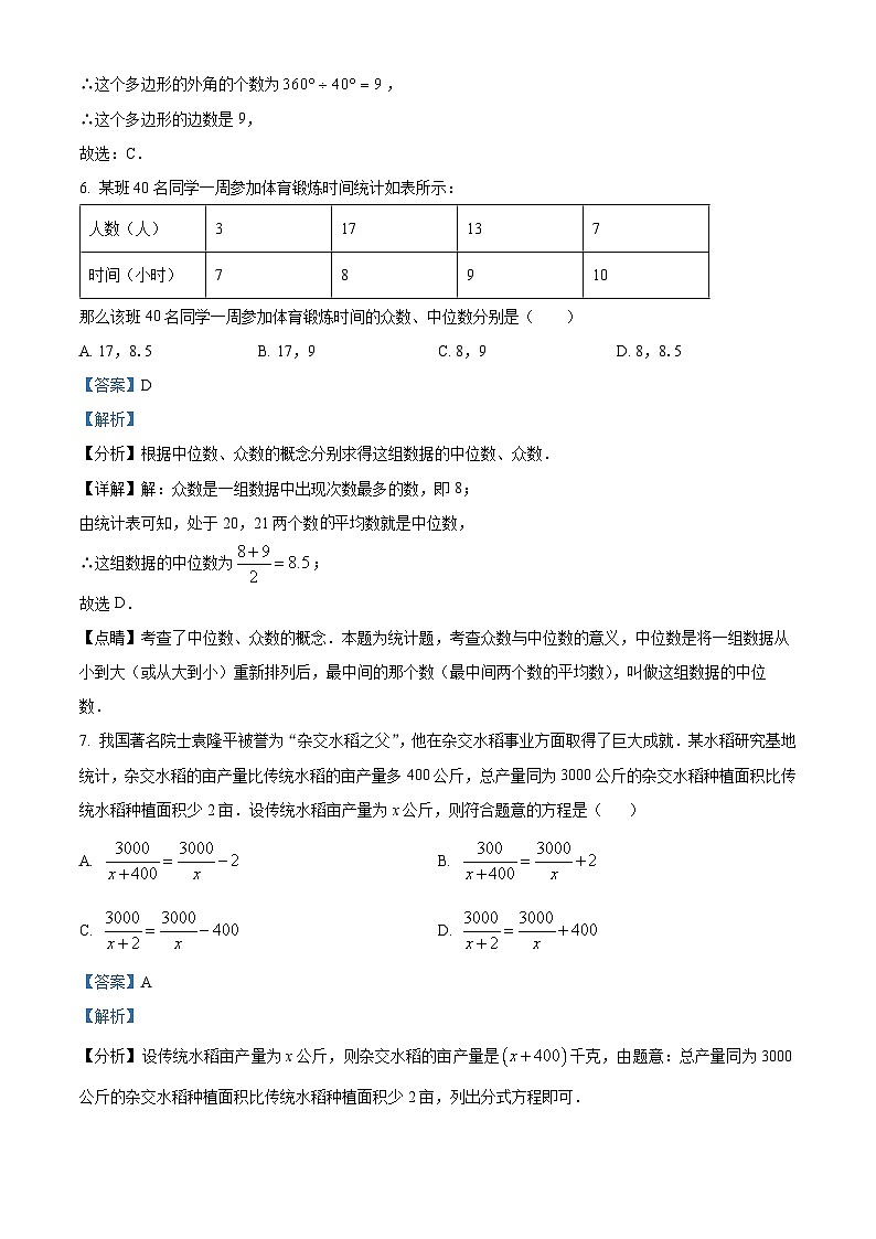 四川省成都市成都市石室中学2023-2024学年九年级下学期3月月考数学试题（原卷版+解析版）03