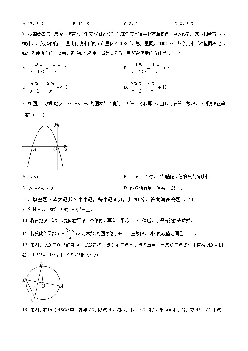 四川省成都市成都市石室中学2023-2024学年九年级下学期3月月考数学试题（原卷版+解析版）02
