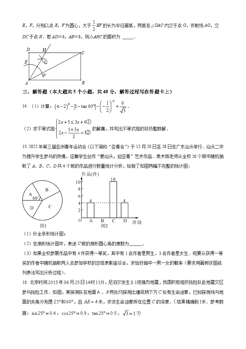 四川省成都市成都市石室中学2023-2024学年九年级下学期3月月考数学试题（原卷版+解析版）03