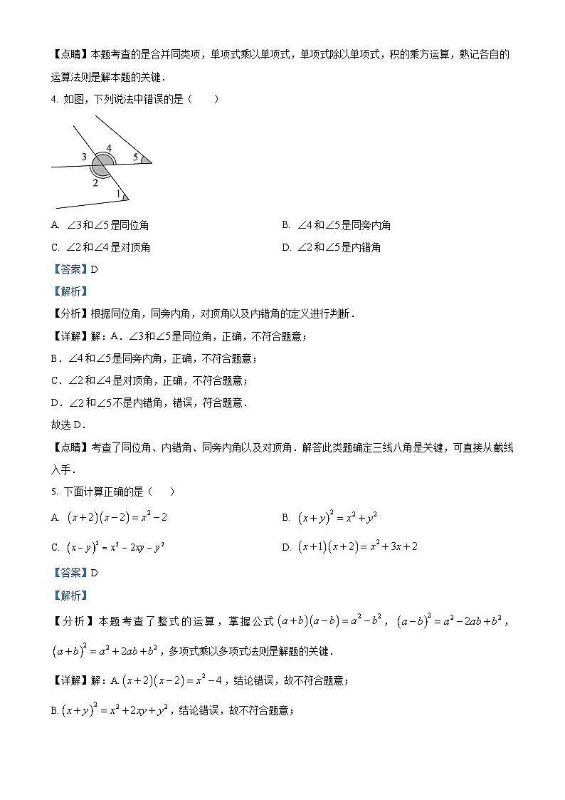 精品解析：江苏省江阴市文林中学2023-2024学年七年级下学期3月限时作业数学试题（解析版）第2页