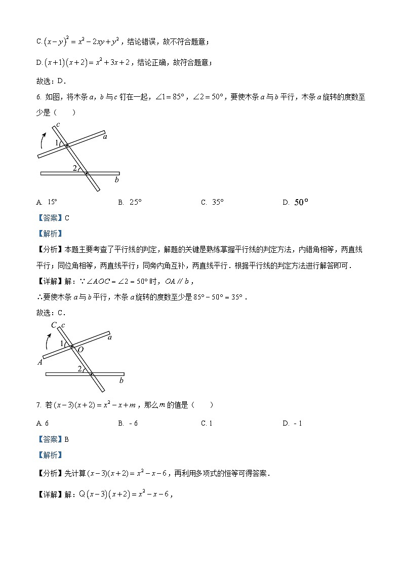 精品解析：江苏省江阴市文林中学2023-2024学年七年级下学期3月限时作业数学试题（解析版）第3页