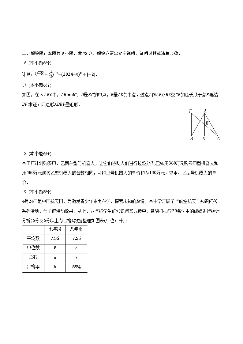 2024年湖北省十堰市茅箭区中考数学一模试卷（含解析）03