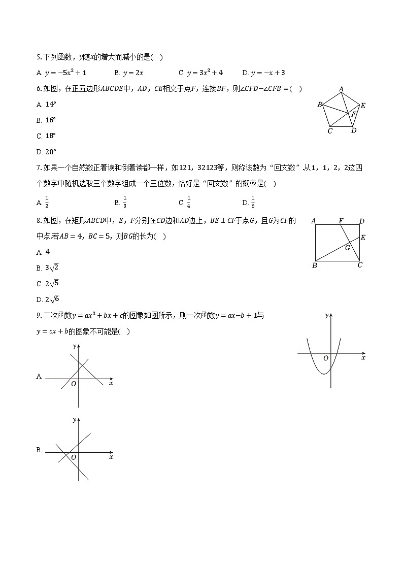 2024年安徽省宿州市灵璧县部分学校中考数学一模试卷（含解析）02