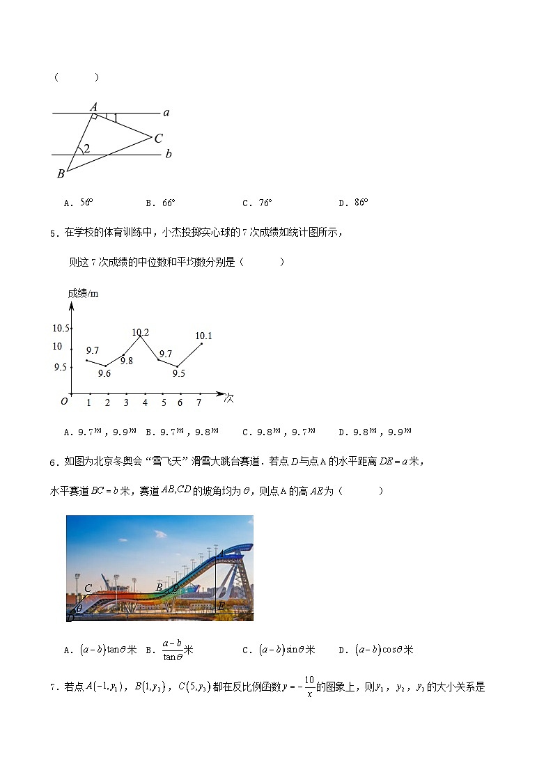 2024年山东省济南市九年级学业水平考试数学适应性练习试卷第2页