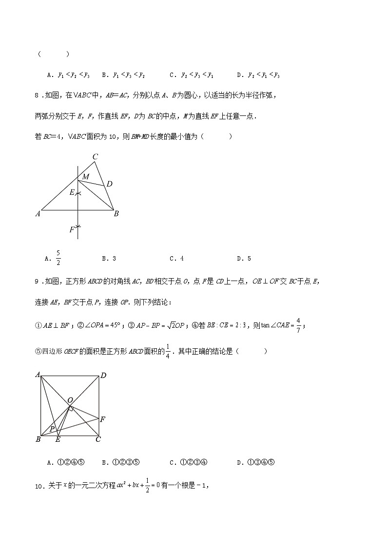 2024年山东省济南市九年级学业水平考试数学适应性练习试卷第3页
