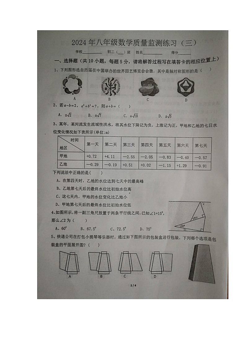 广东省茂名市信宜市2023-2024学年八年级下学期3月月考数学试题（图片版无答案）第1页